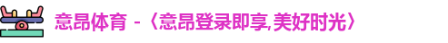 意昂体育官网